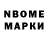 Марки N-bome 1500мкг Alan Zimmer
